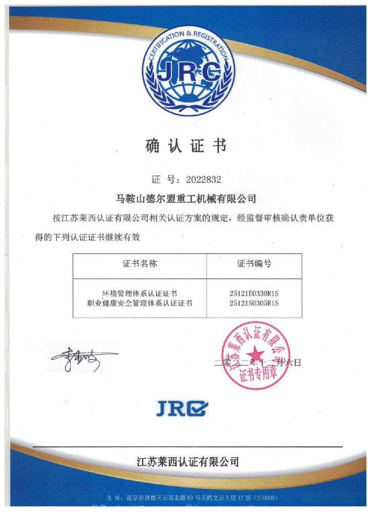 JRC确认证书