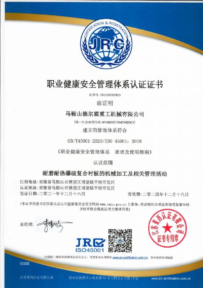 Occupational Health Management System Certification